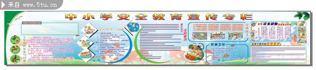 ��Сѧ��ȫ�����ֳ����ز� ��ȫ֪ʶչ��