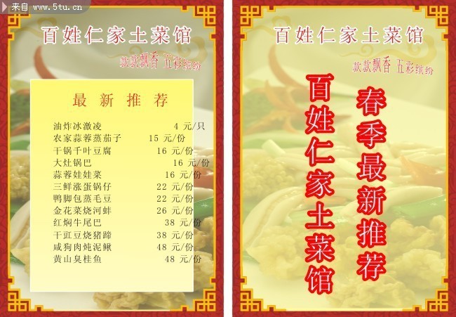 土家馆菜单设计