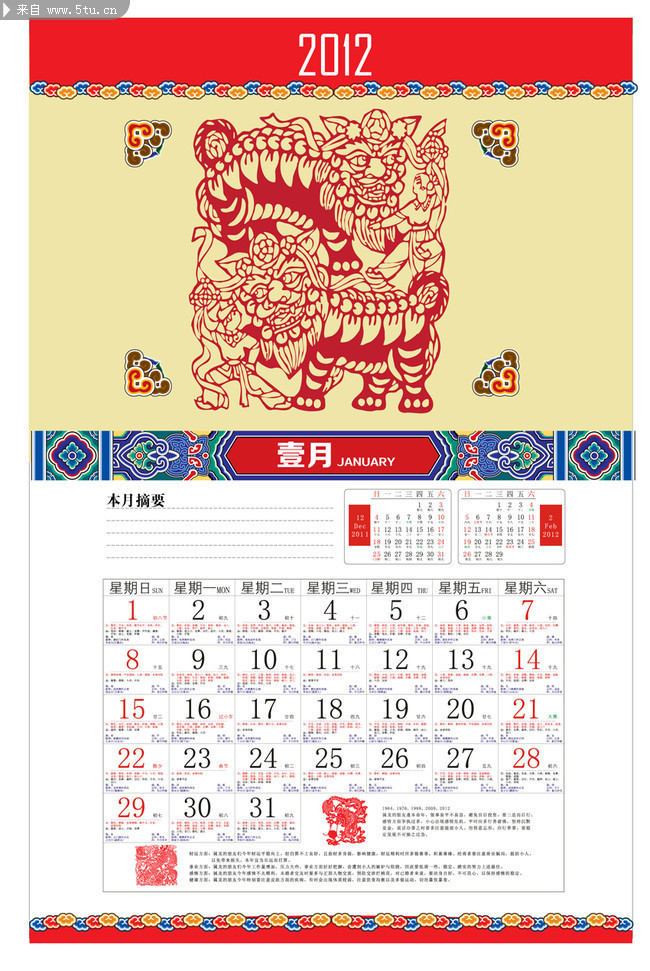 2012年黄历表矢量模板 剪纸台历模板