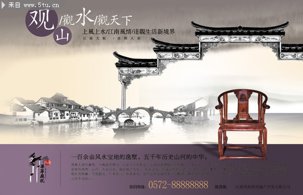 水墨地产宣传广告