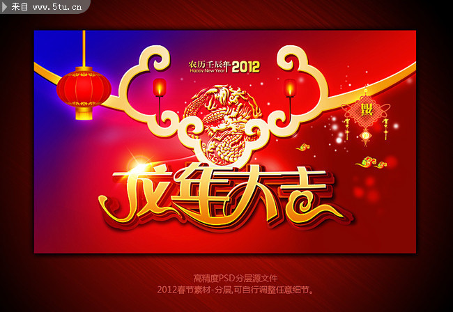 新春海报 龙年新年素材模板