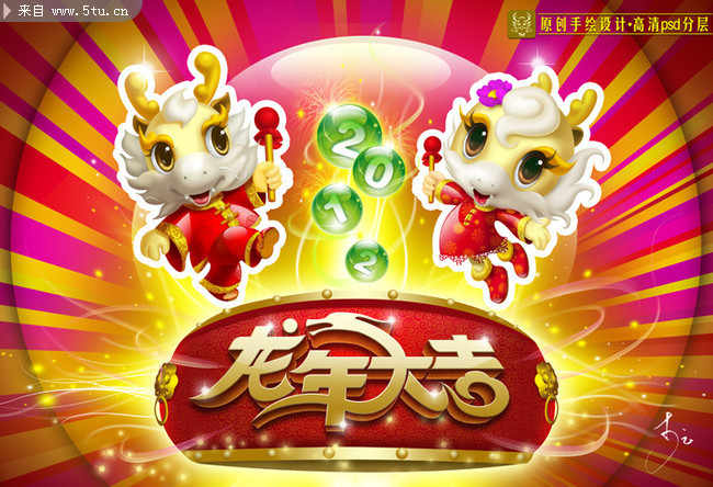 2012春节海报 龙年宣传海报模板