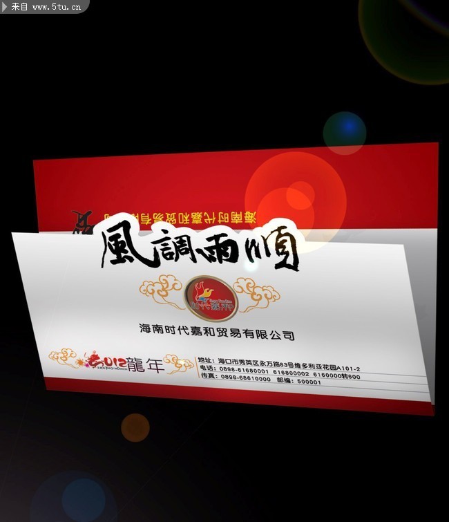 企业桌面台历模板 新年贺卡封面素材