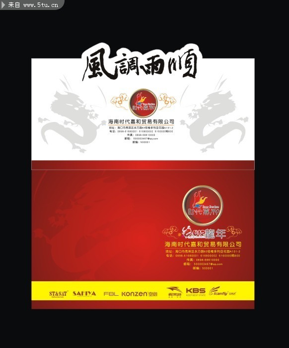 企业桌面台历模板 新年贺卡封面素材