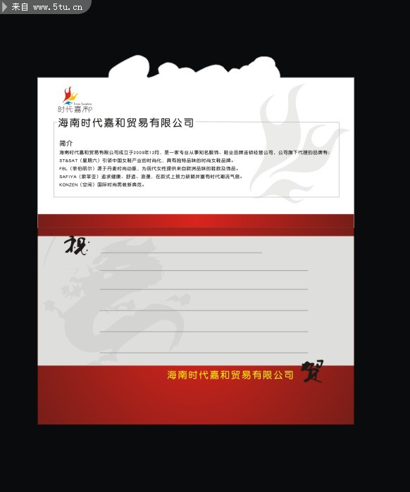 企业桌面台历模板 新年贺卡封面素材