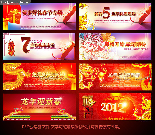 元旦网站活动条幅设计 网店新春广告条模板