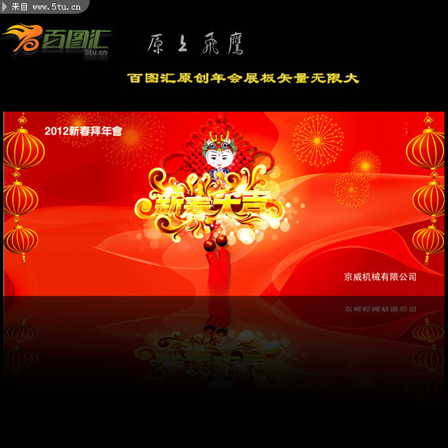 2012ӭ�´����ᱳ�� ��ҵ������̨���