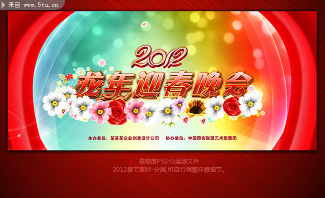 2012����ӭ�����ᱳ�� �������ả��