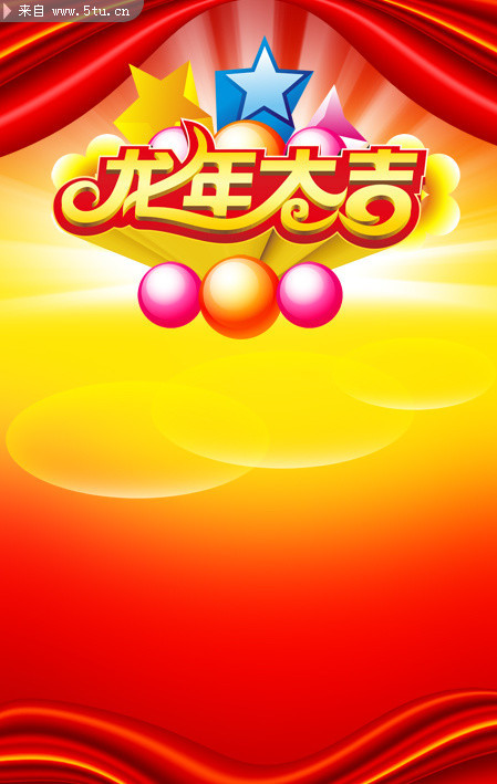 龙年新年海报素材