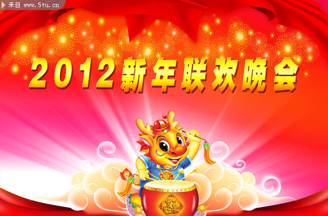 新年联欢晚会背景 元旦晚会背景图