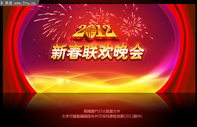 新年年会背景素材 新春联欢晚会背景图