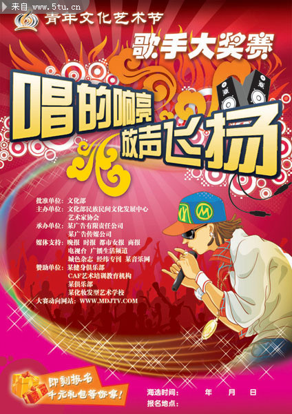 青年文化艺术节海报 歌手比赛海报
