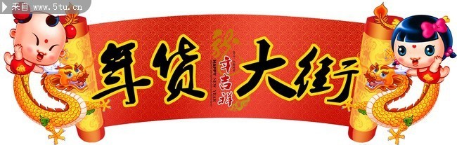 商场新年活动吊旗 卡通龙年娃娃图片