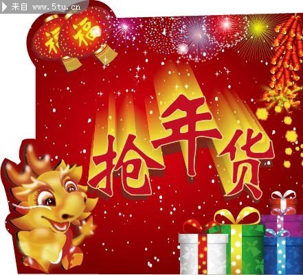 新年海报矢量素材 抢年货背景板