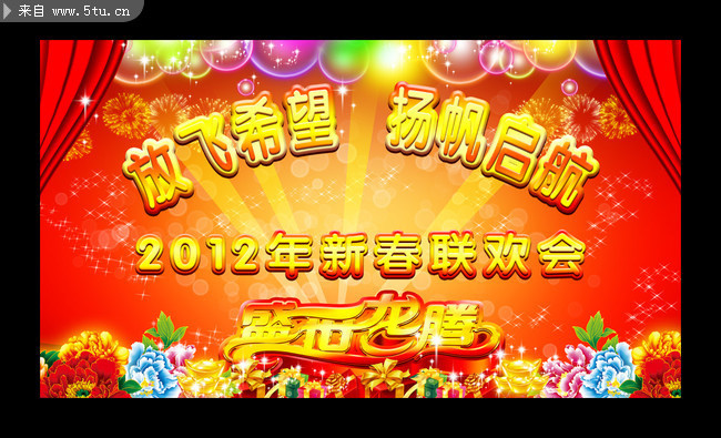 2012ӭ��������̨��� ���������ز�