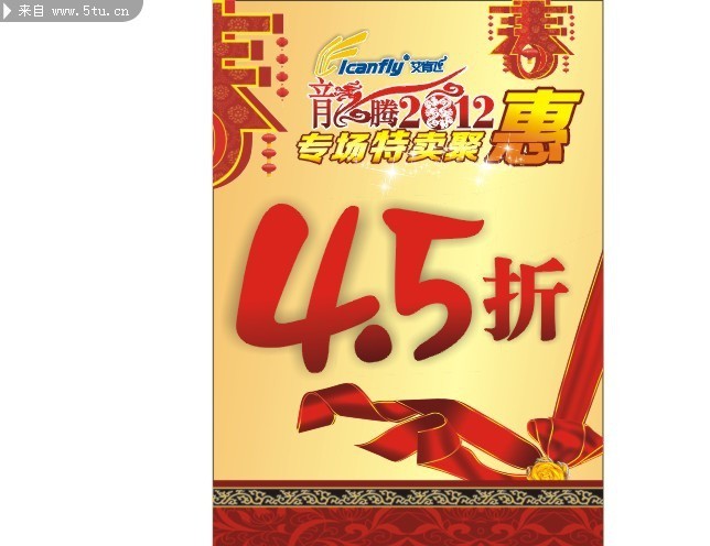 新年服装促销海报 新春专场特卖会海报