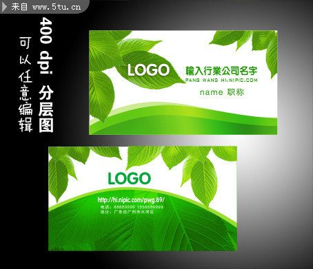 环保名片模板 绿叶名片背景