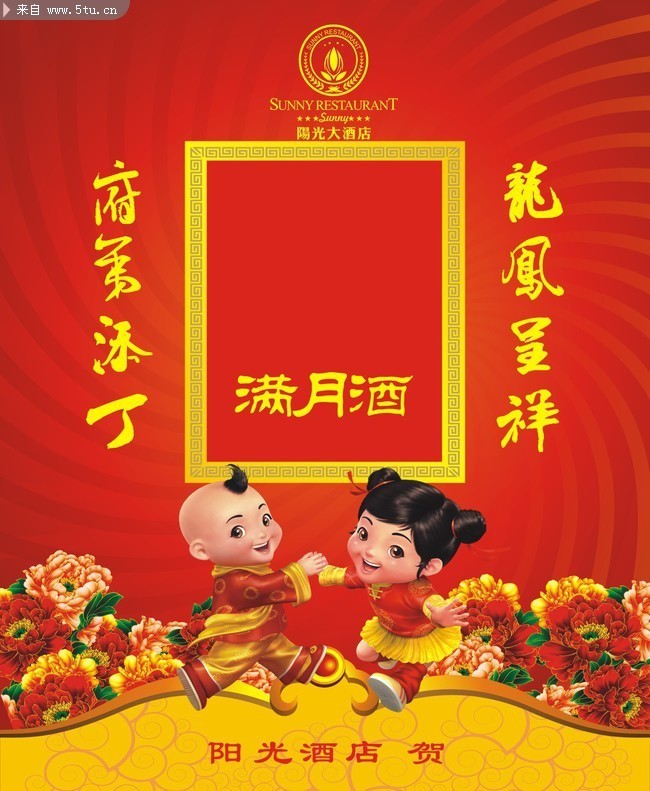 满月酒展架素材