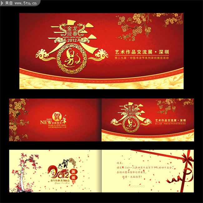 精美高档新年邀请函模板 新年贺卡设计素材