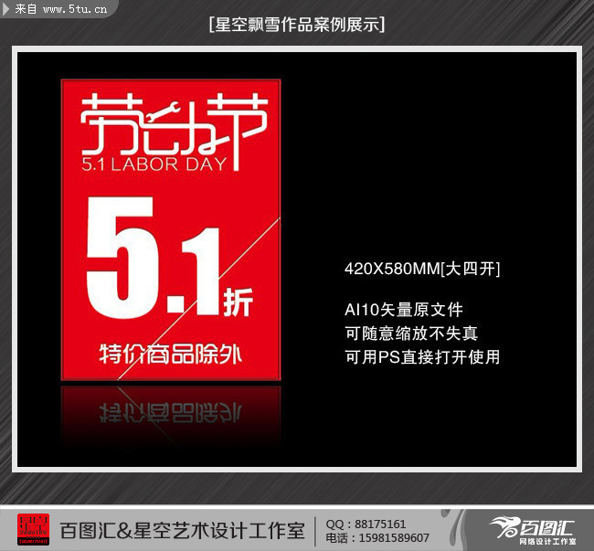 劳动节打折海报 5.1劳动节字体素材