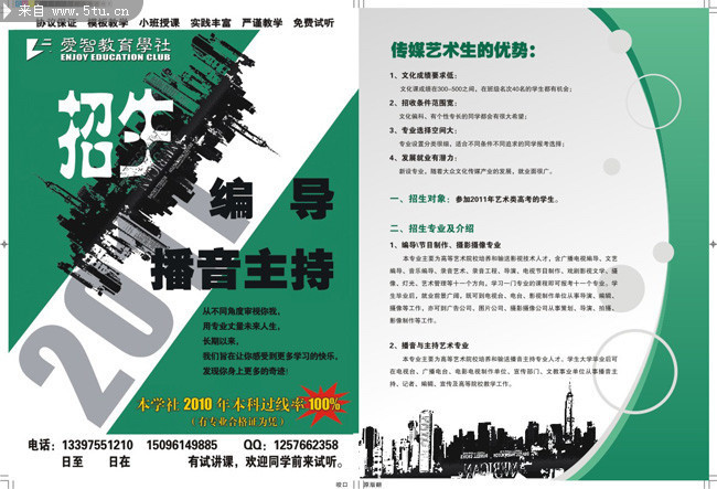 艺术生培训机构招生宣传单