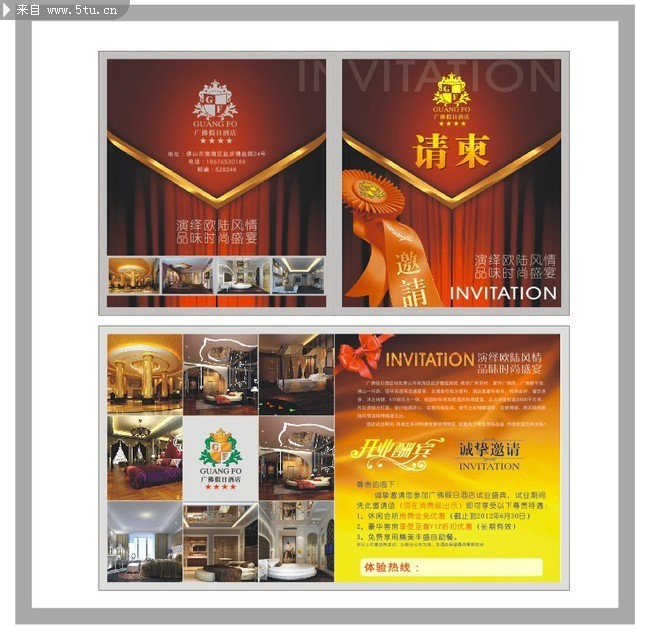 酒店开业邀请函模板 开业宣传单素材