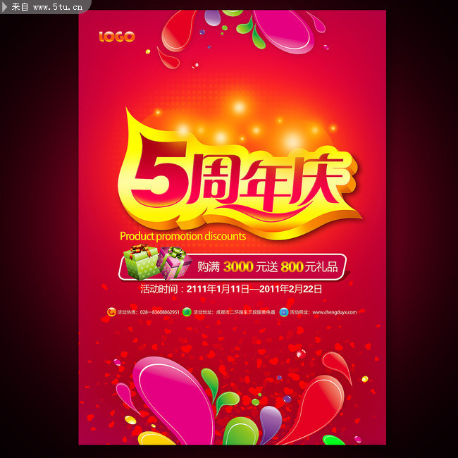 5周年庆宣传海报 周年庆典艺术字