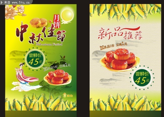 中秋节超市海报 新品上市月饼海报