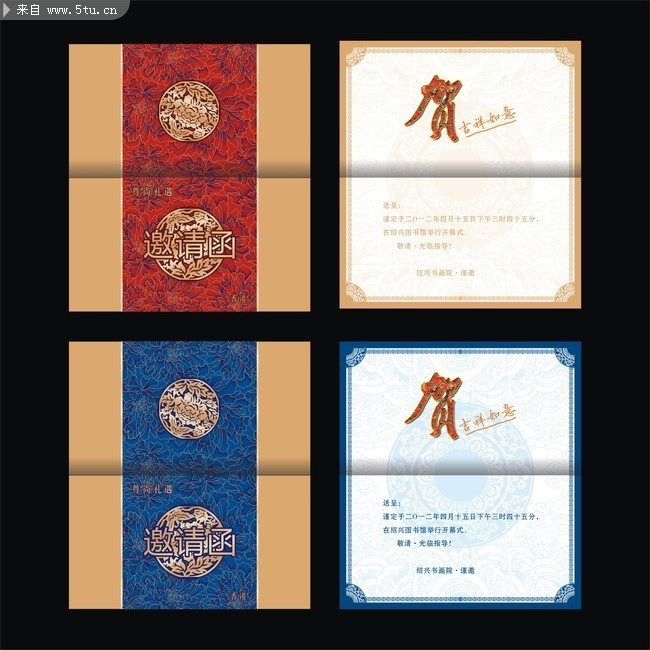 传统邀请函模板 贺卡素材