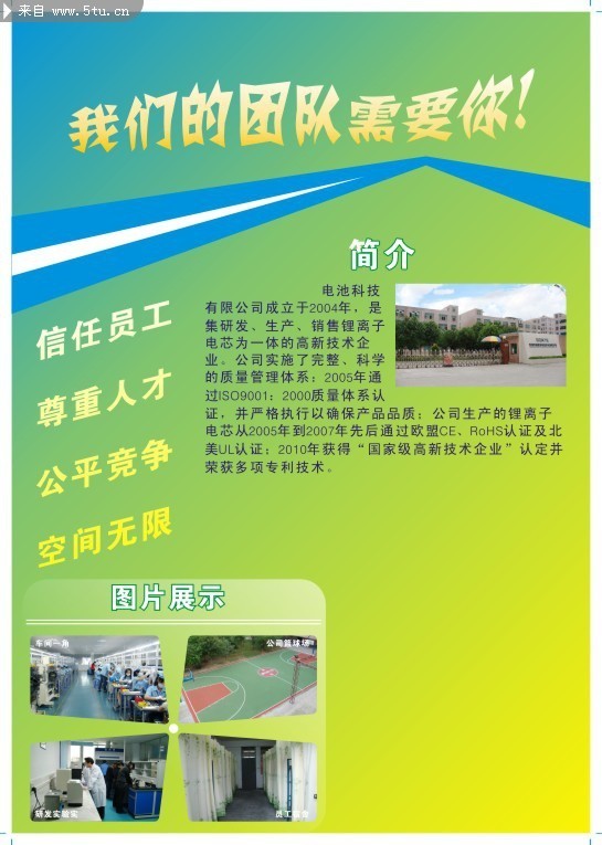 �Ƽ���˾��Ƹ���� �Ƽ������ز�
