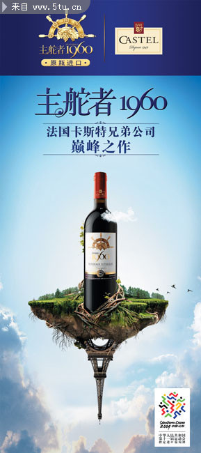 红酒广告模板 创意广告素材