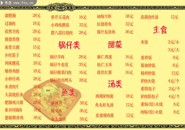 古典菜谱封面PSD素材