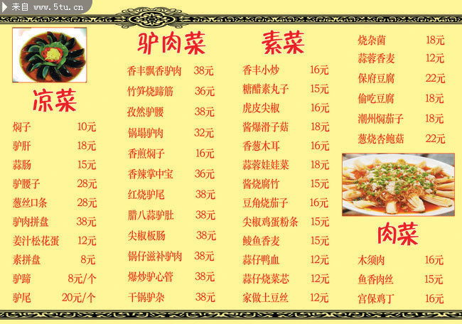 古典菜谱封面PSD素材