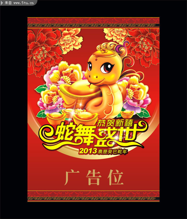 2013年精品挂历封面模板