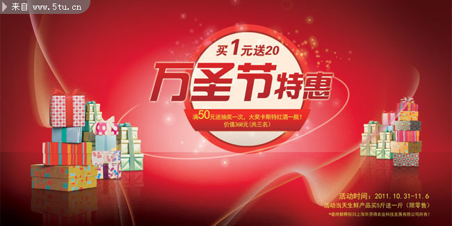 万圣节活动海报 一堆礼品图片