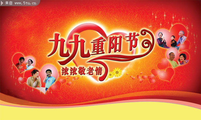 九九重阳节商场海报