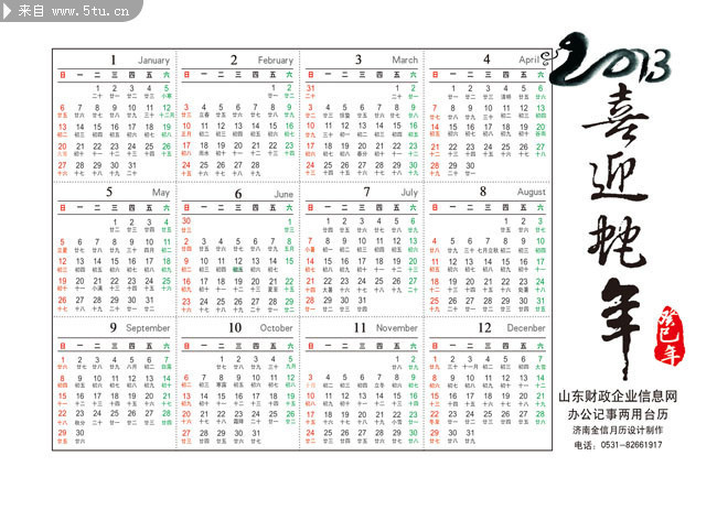 2013�������� �칫����̨���ز�