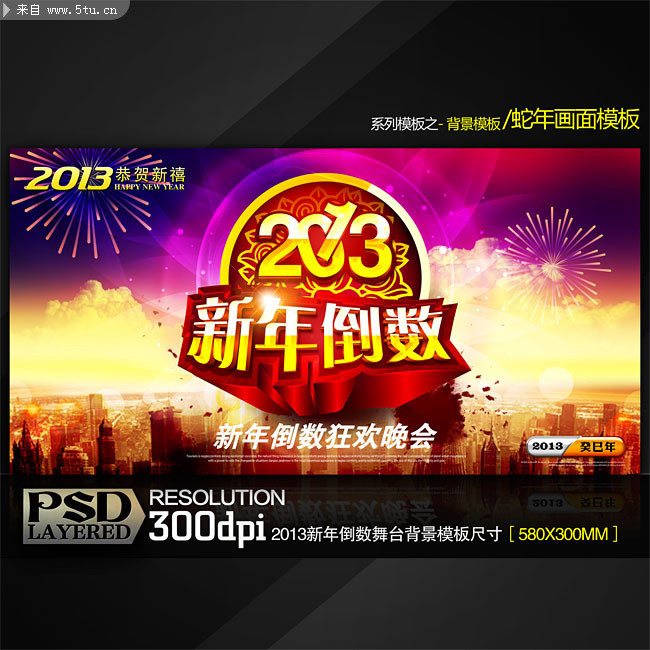 2013����������̨����ģ�� ���굹������