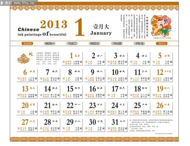 2013带黄历的台历模板 蛇年黄历查询表格