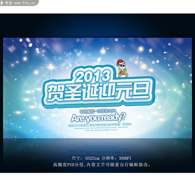 2013��ʥ��ӭԪ���̳�����