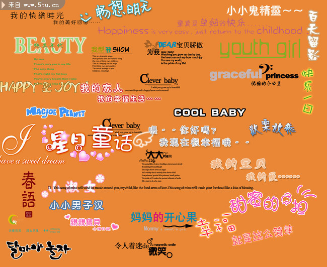 儿童相册艺术字素材