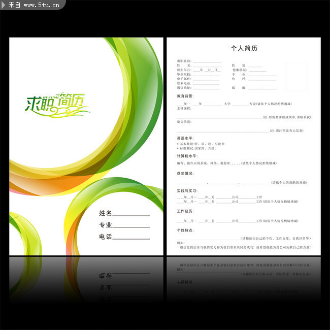 个人求职简历模板 找工作简历封面