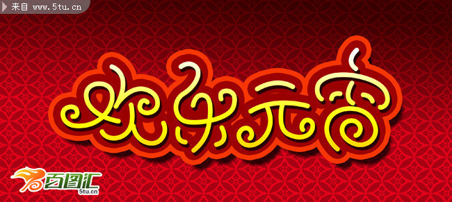 Ԫ���ں��������ز� ����Ԫ������