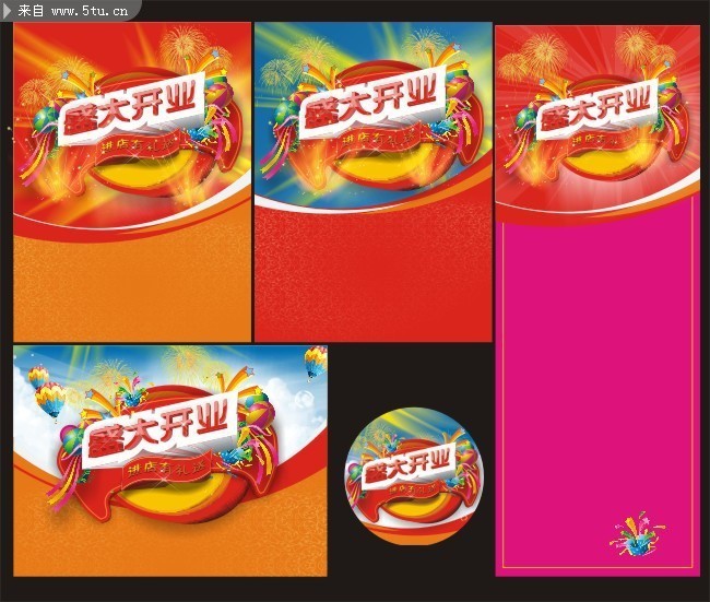 盛大开业海报素材