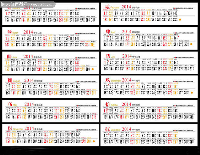 2014马年日历矢量模板