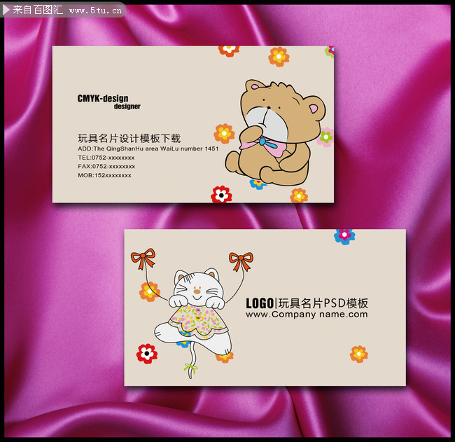 卡通名片下载 可爱的名片素材