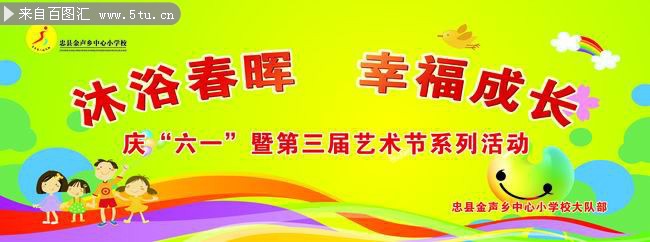 六一儿童节活动背景素材