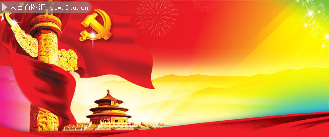 党建背景素材下载