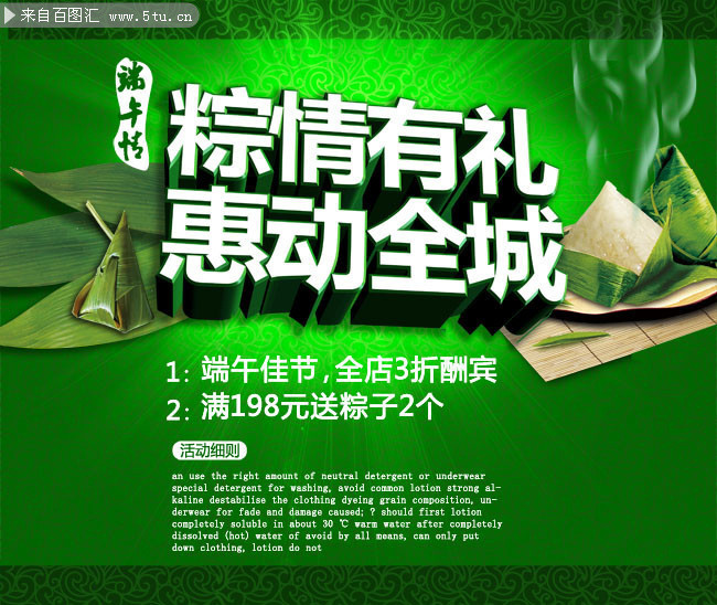 端午节促销海报下载 端阳节商场吊旗