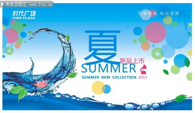 夏季新品上市吊旗设计
